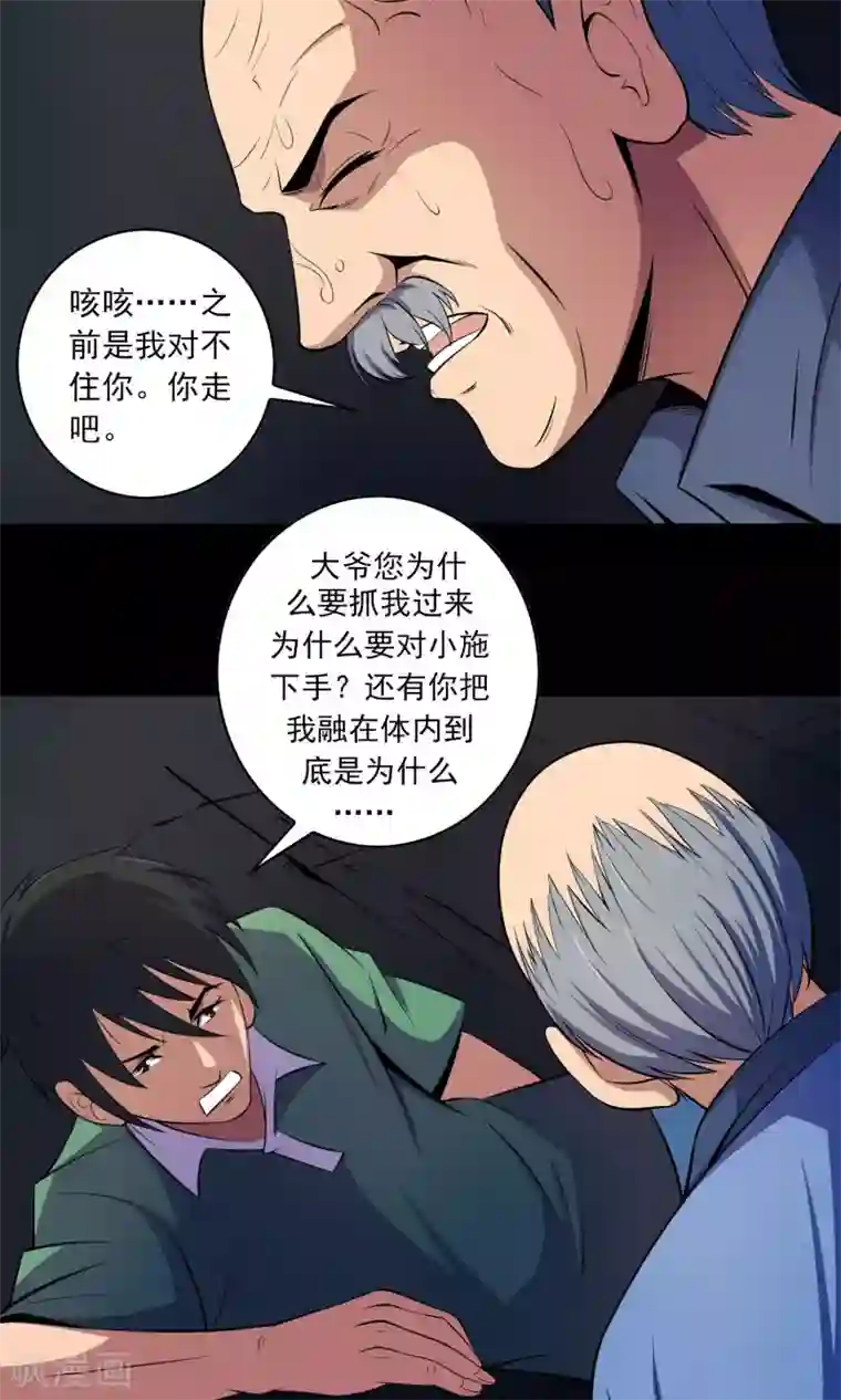 鹏城诡事第48话 做戏