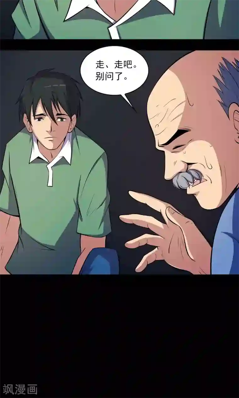 鹏城诡事第48话 做戏