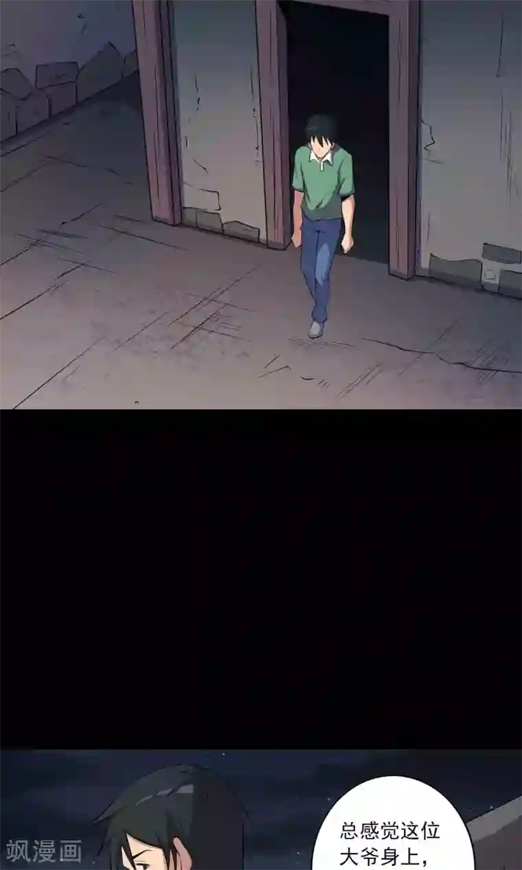 鹏城诡事第48话 做戏