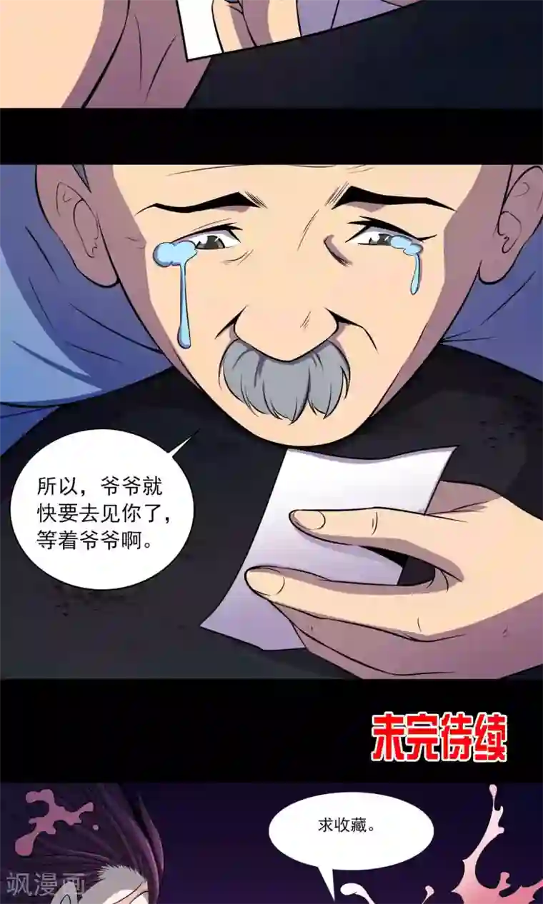 鹏城诡事第48话 做戏