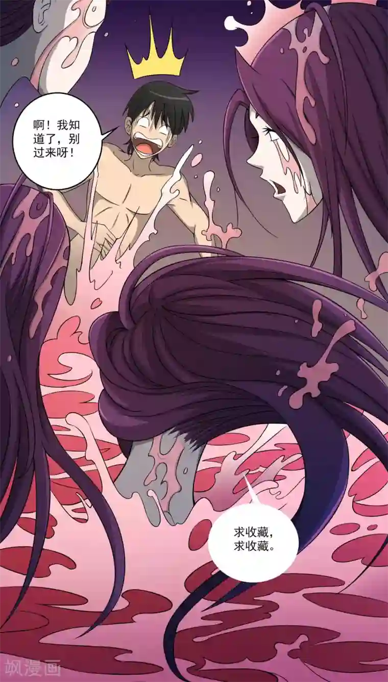 鹏城诡事第48话 做戏