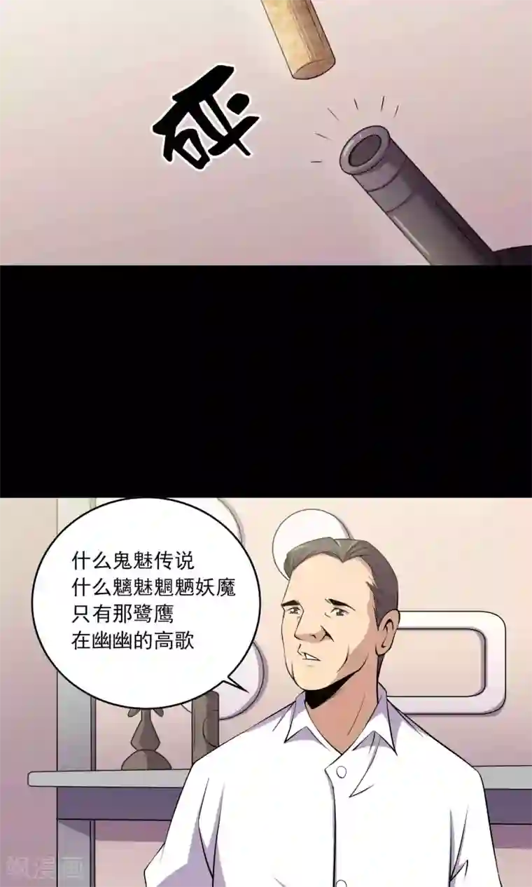 鹏城诡事第48话 做戏