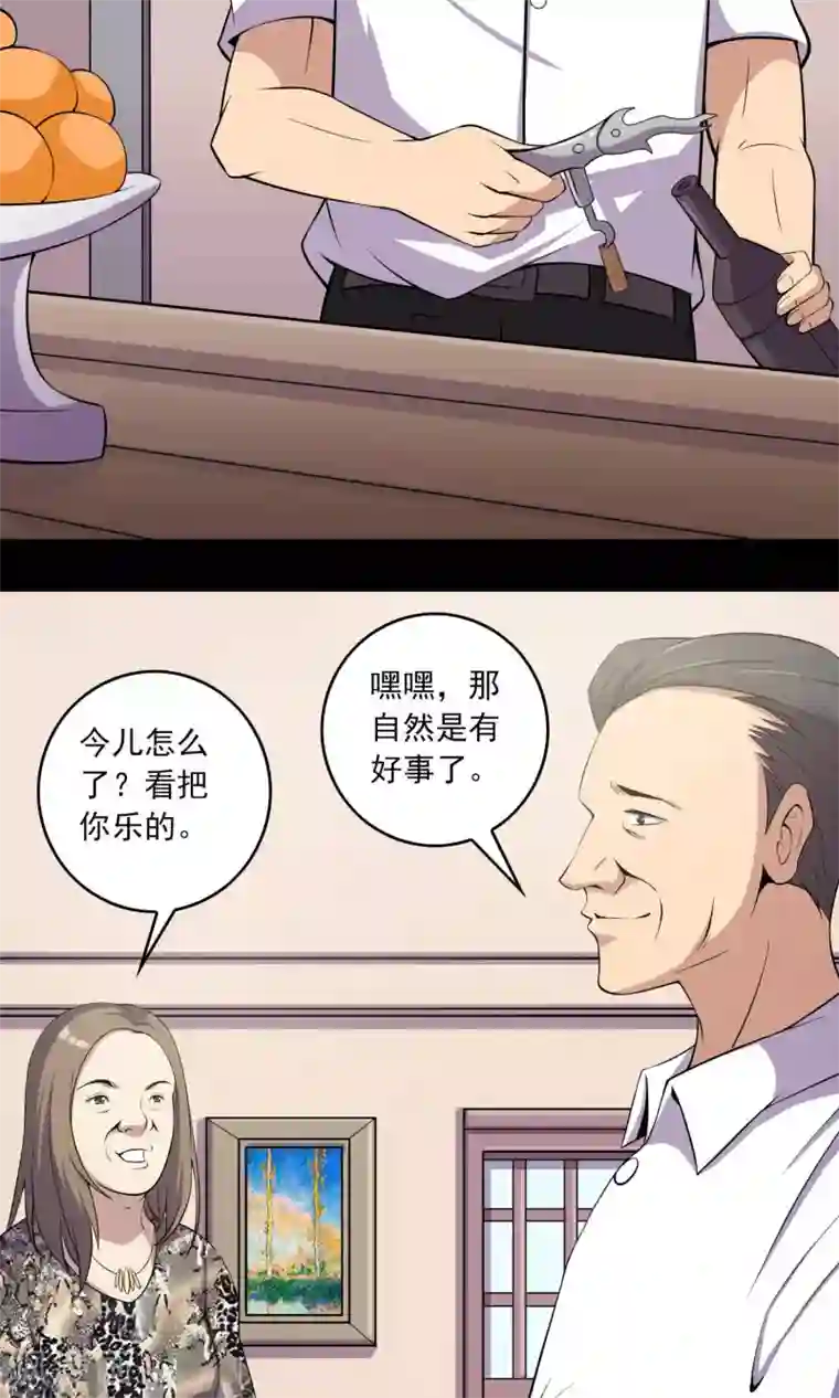 鹏城诡事第48话 做戏