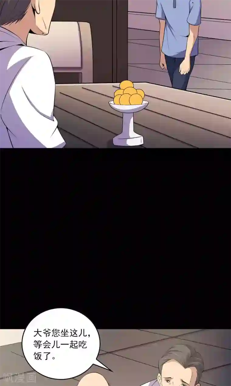 鹏城诡事第48话 做戏