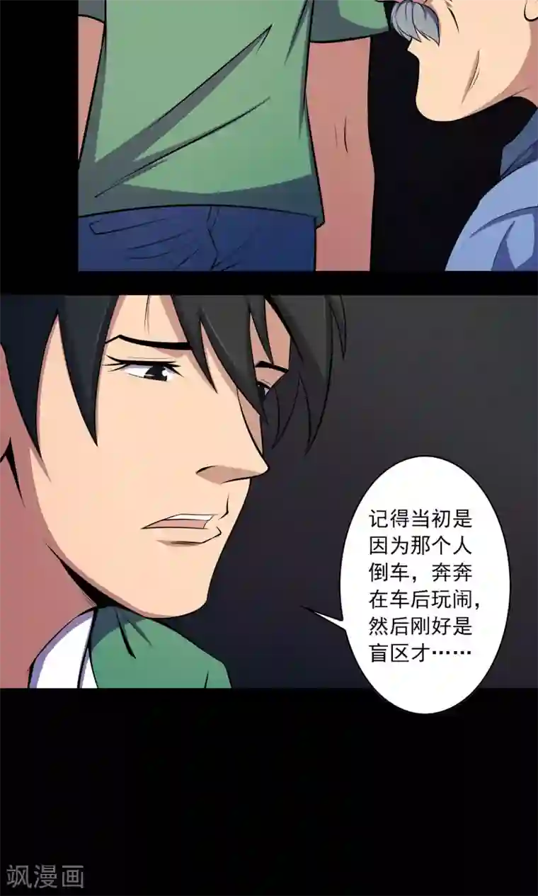 鹏城诡事第49话 放弃