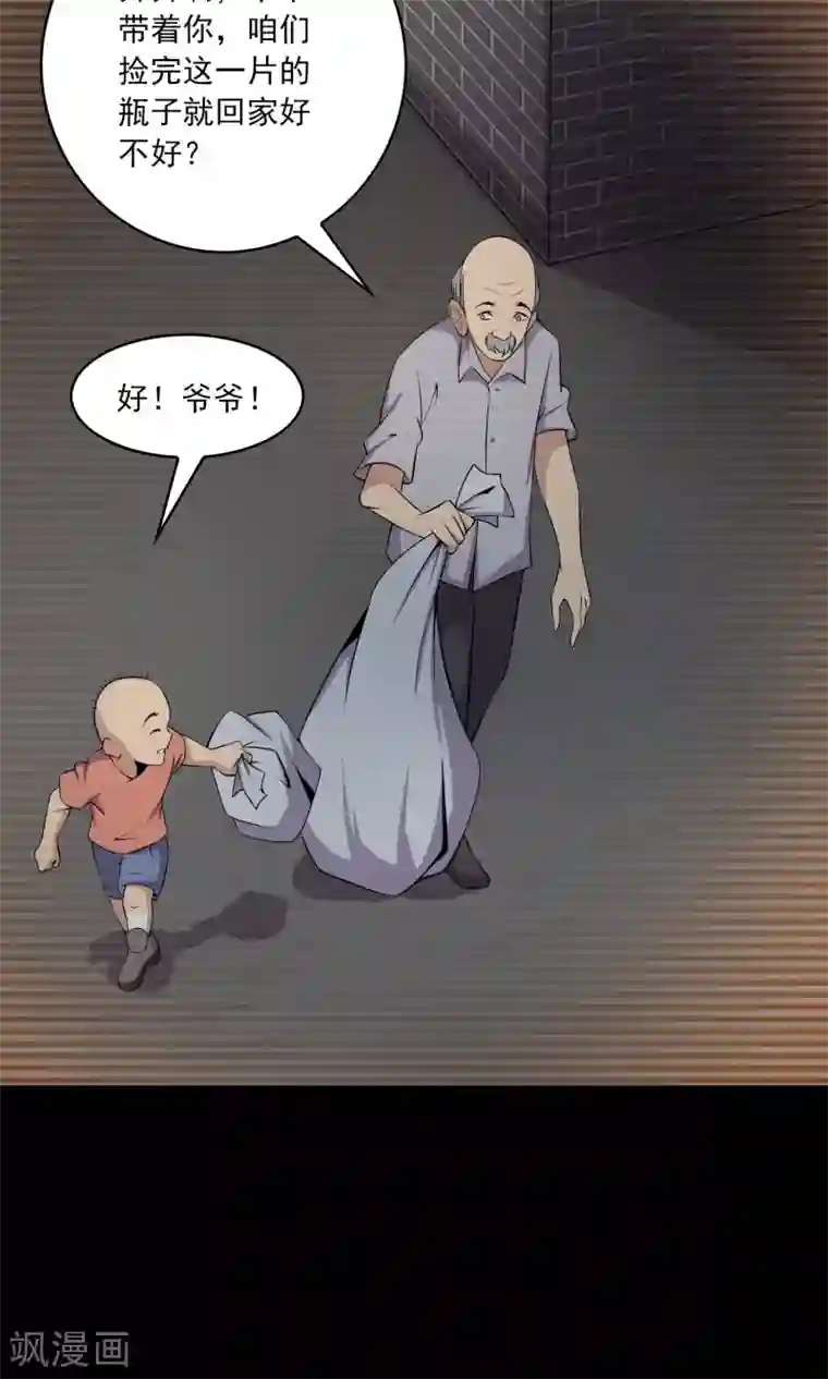 鹏城诡事第49话 放弃