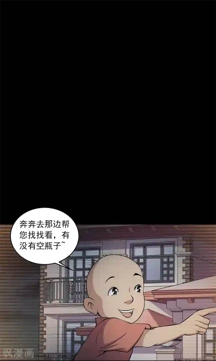 鹏城诡事第49话 放弃