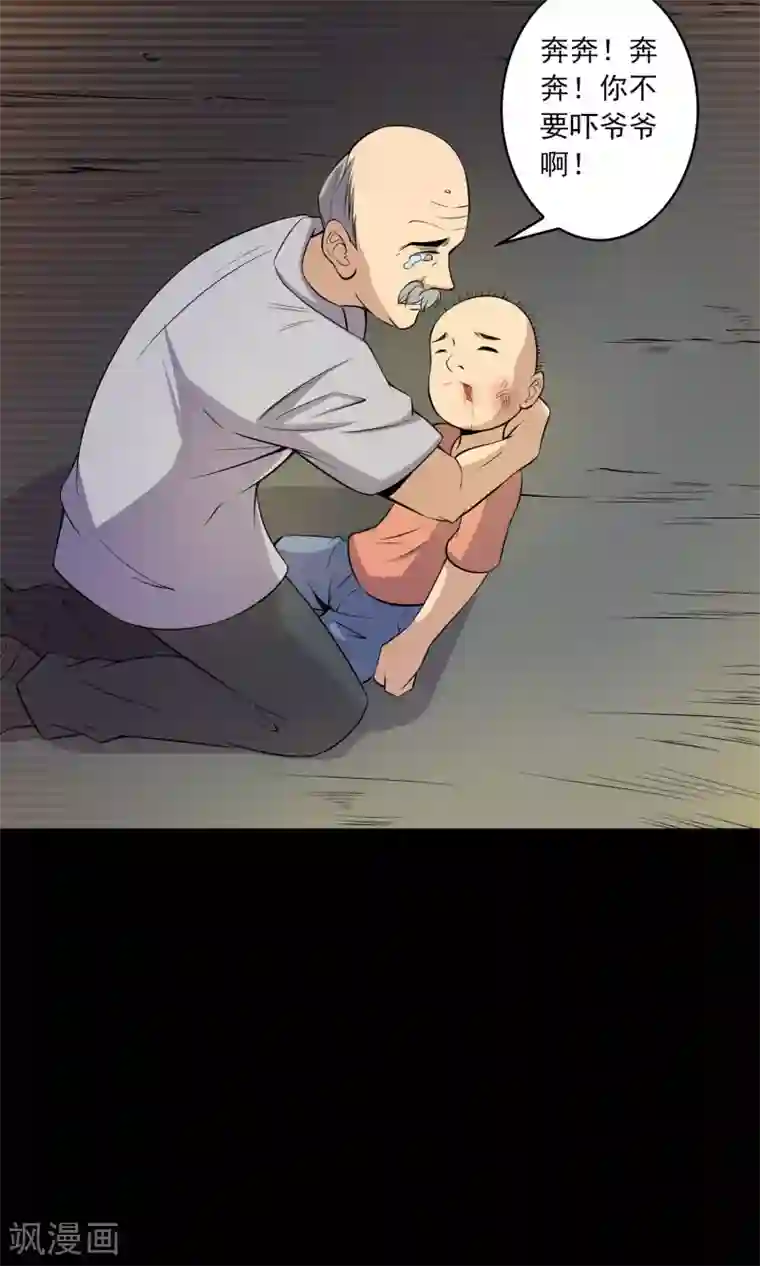 鹏城诡事第49话 放弃