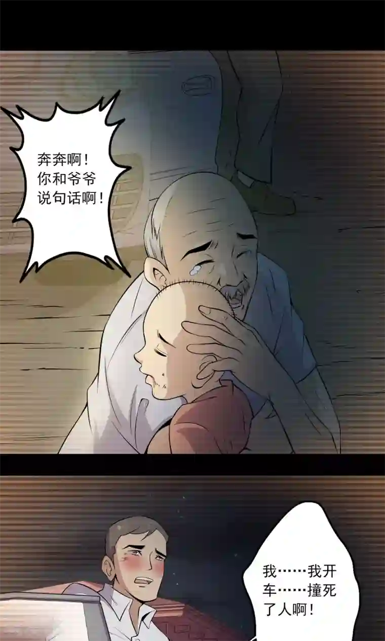 鹏城诡事第49话 放弃