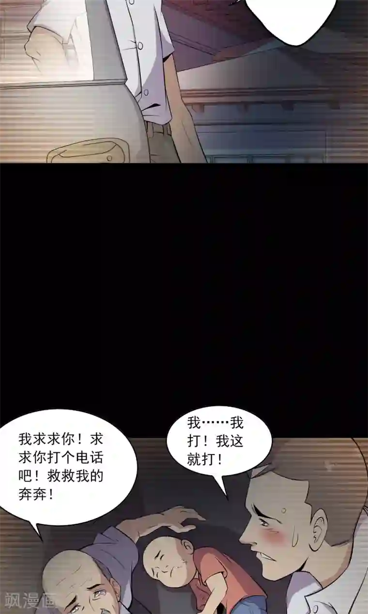 鹏城诡事第49话 放弃