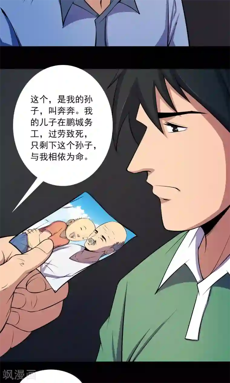 鹏城诡事第49话 放弃