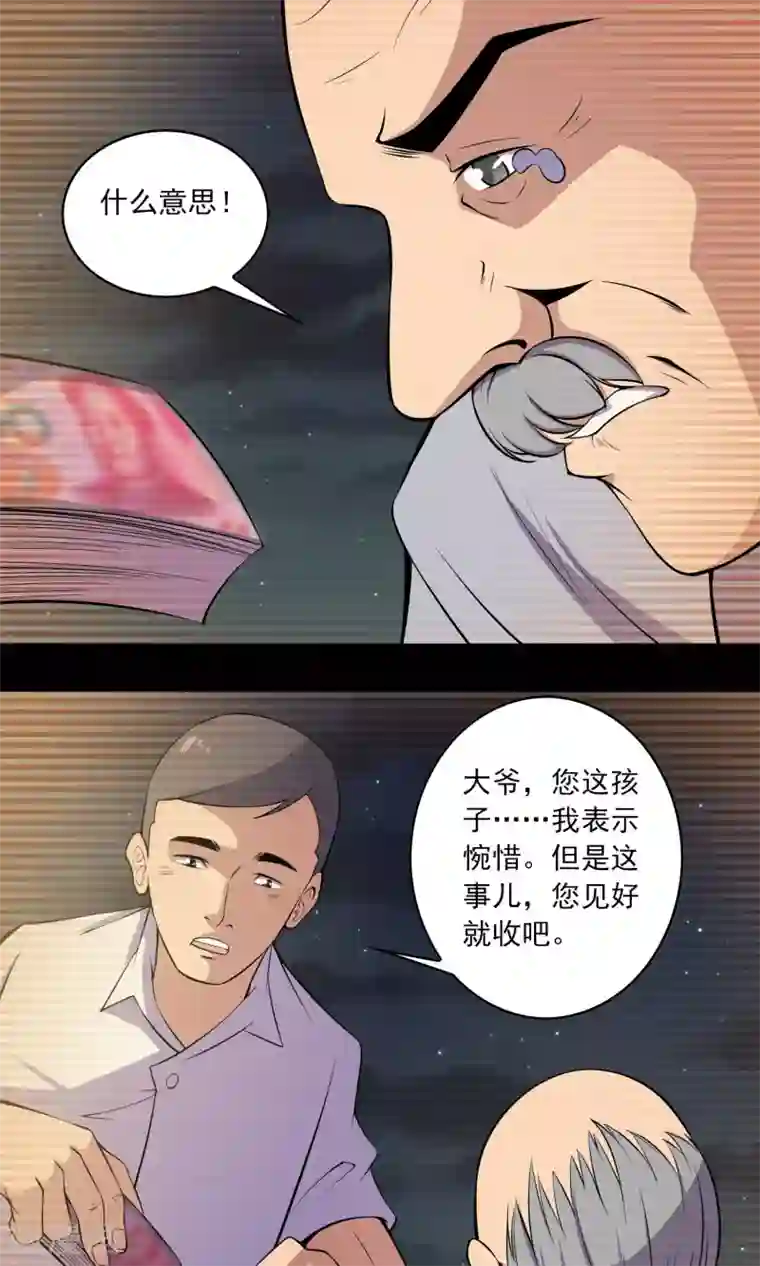 鹏城诡事第49话 放弃