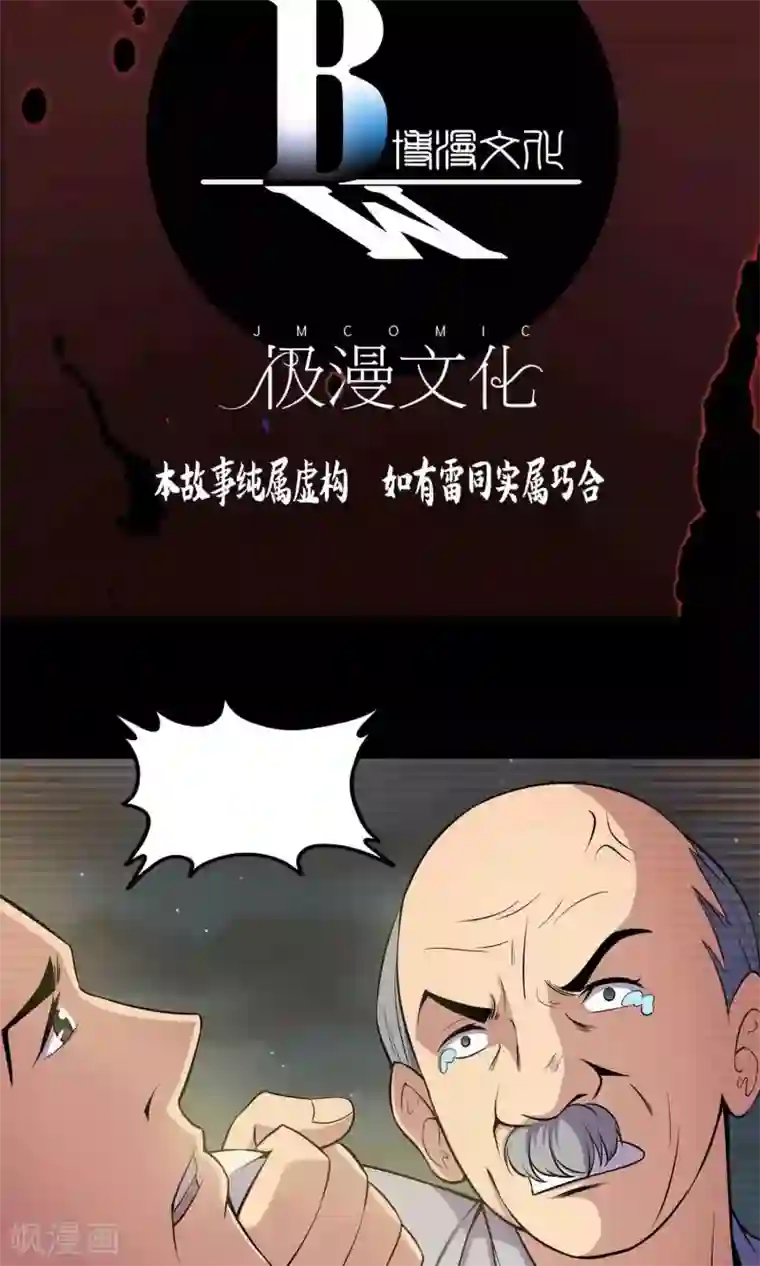 鹏城诡事第50话 铜臭