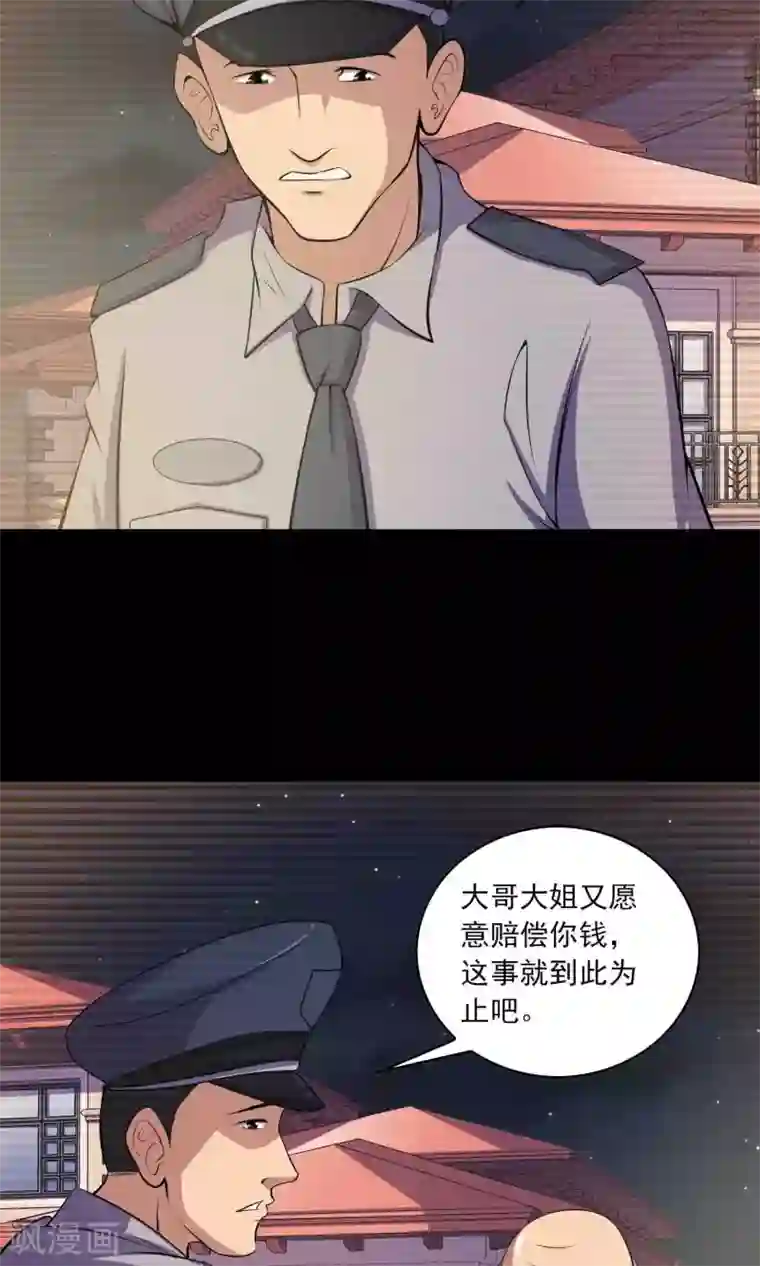 鹏城诡事第50话 铜臭