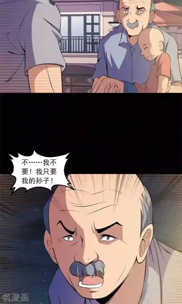 鹏城诡事第50话 铜臭