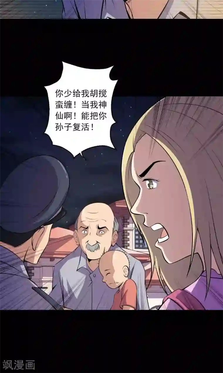 鹏城诡事第50话 铜臭