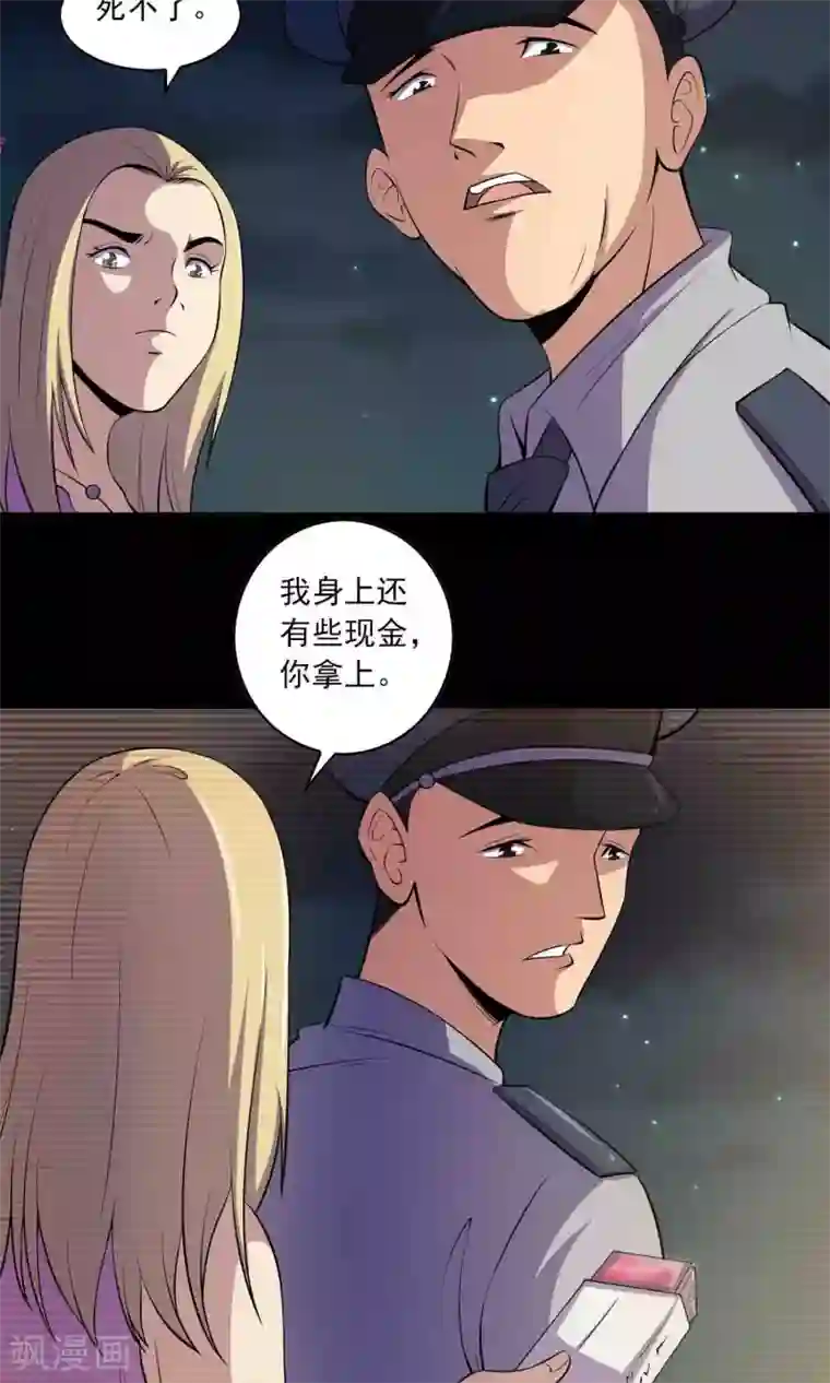 鹏城诡事第50话 铜臭