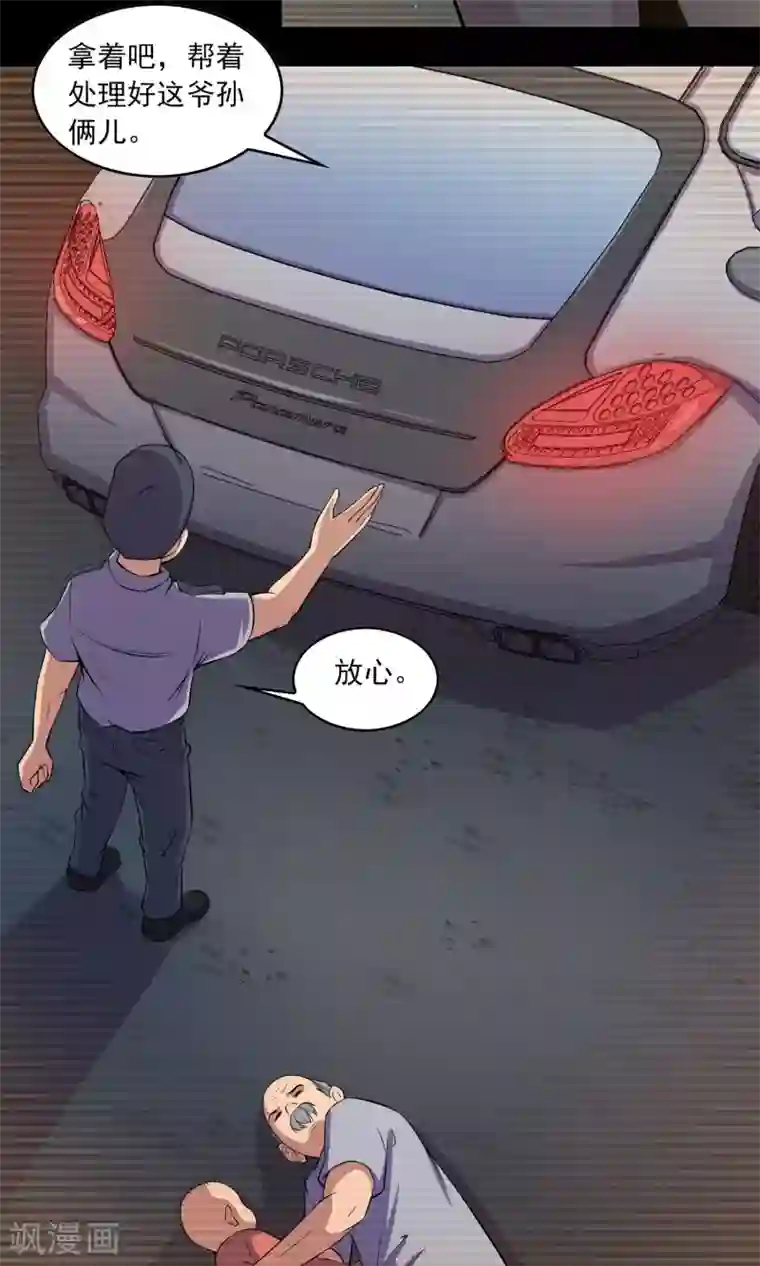 鹏城诡事第50话 铜臭