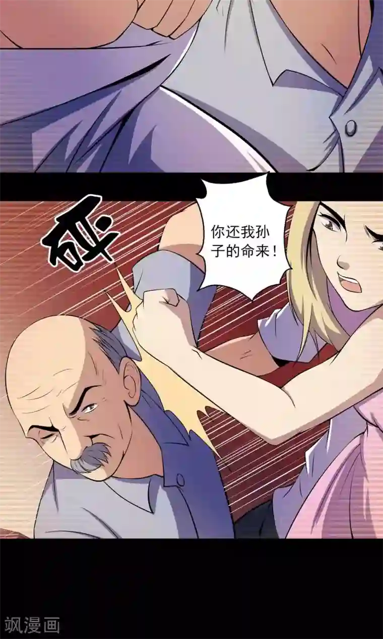 鹏城诡事第50话 铜臭