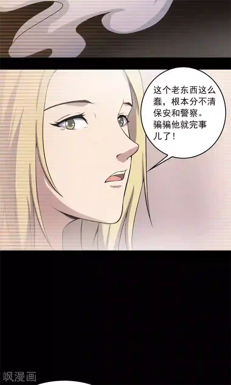 鹏城诡事第50话 铜臭