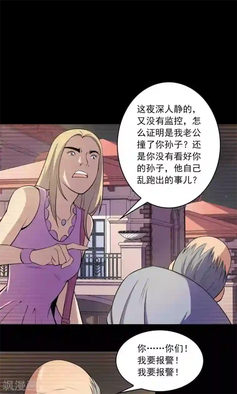 鹏城诡事第50话 铜臭