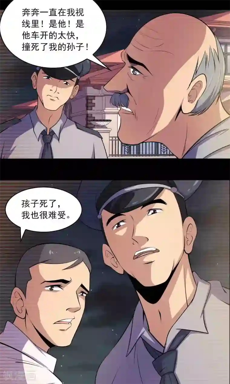 鹏城诡事第50话 铜臭