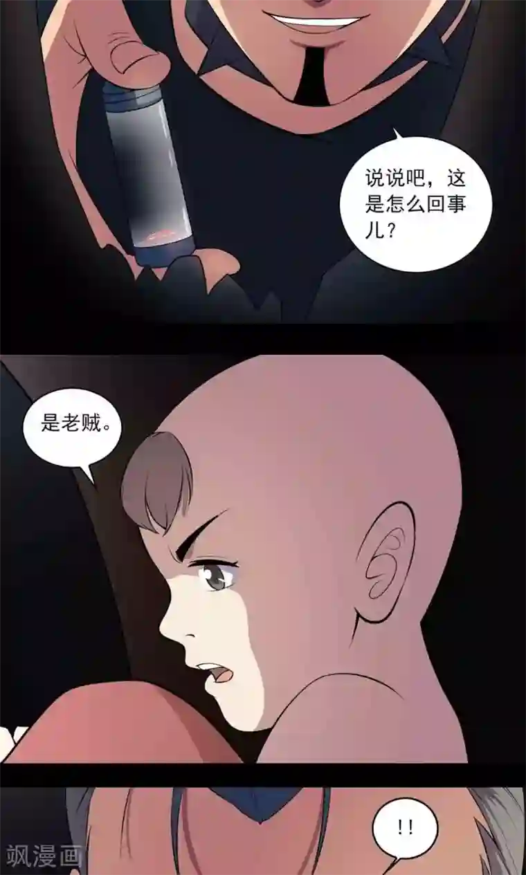 鹏城诡事第51话 老贼