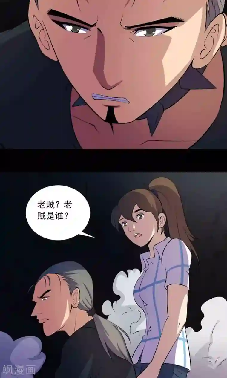 鹏城诡事第51话 老贼