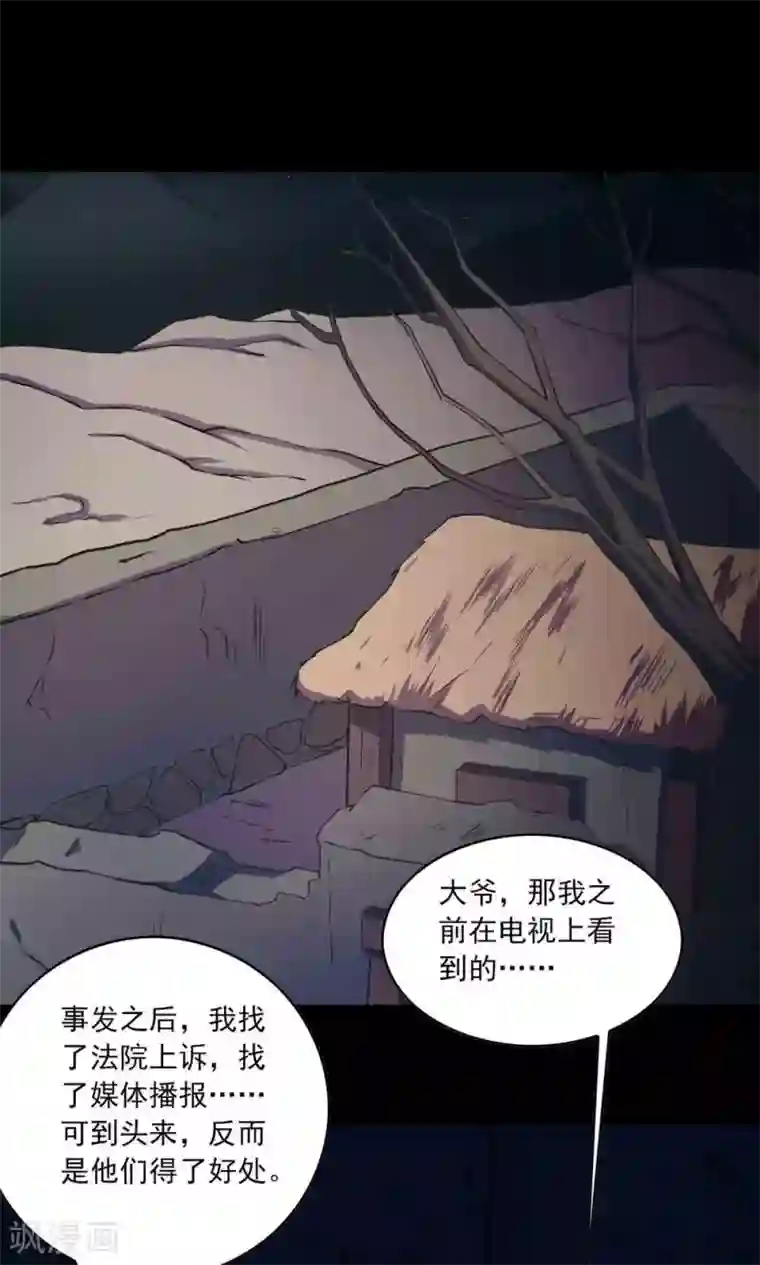 鹏城诡事第51话 老贼