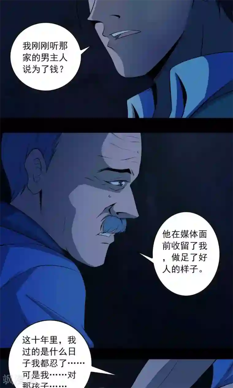 鹏城诡事第51话 老贼