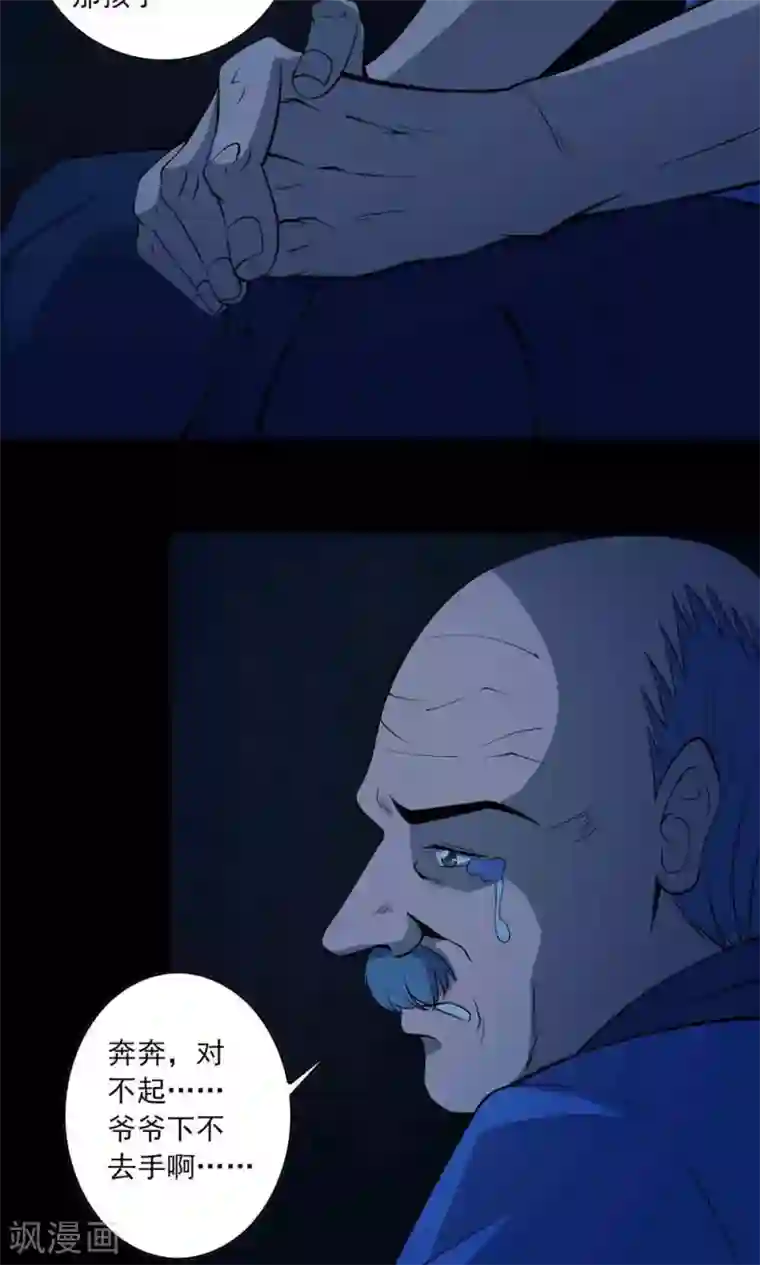 鹏城诡事第51话 老贼