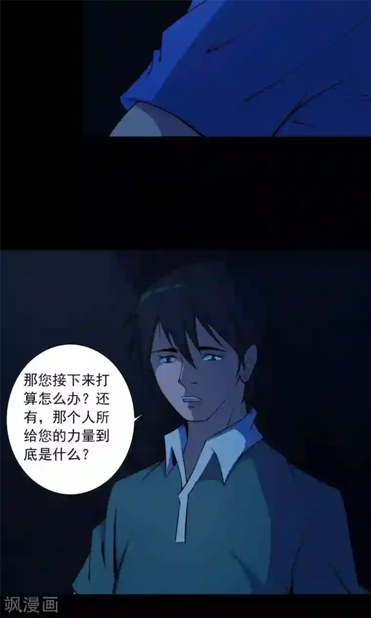 鹏城诡事第51话 老贼