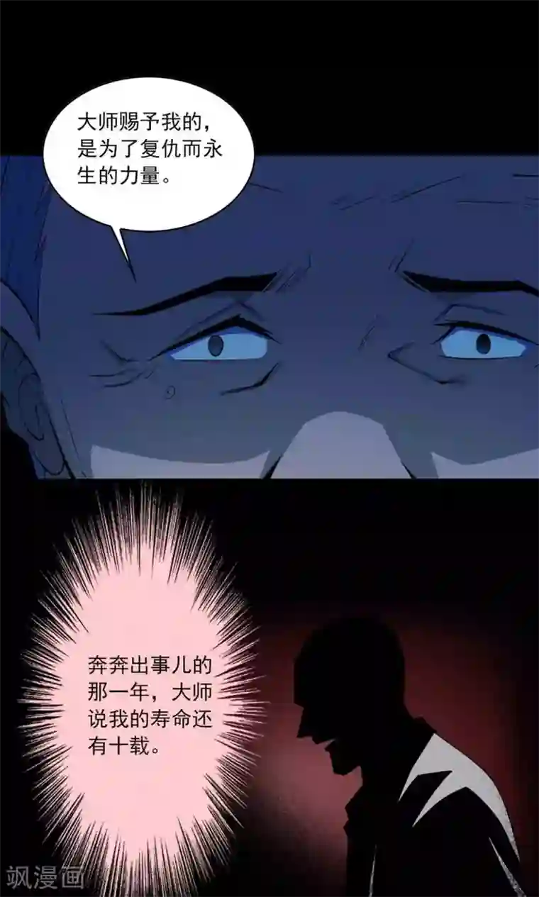 鹏城诡事第51话 老贼