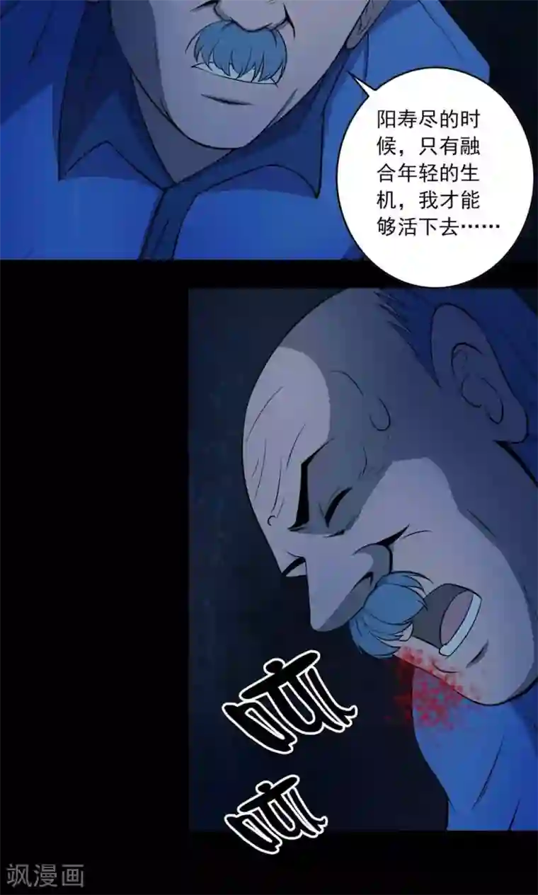鹏城诡事第51话 老贼