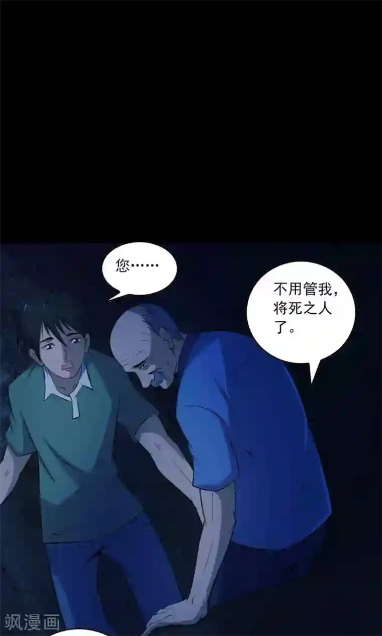 鹏城诡事第51话 老贼