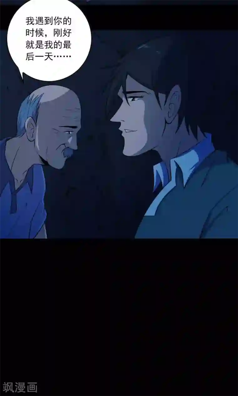 鹏城诡事第51话 老贼