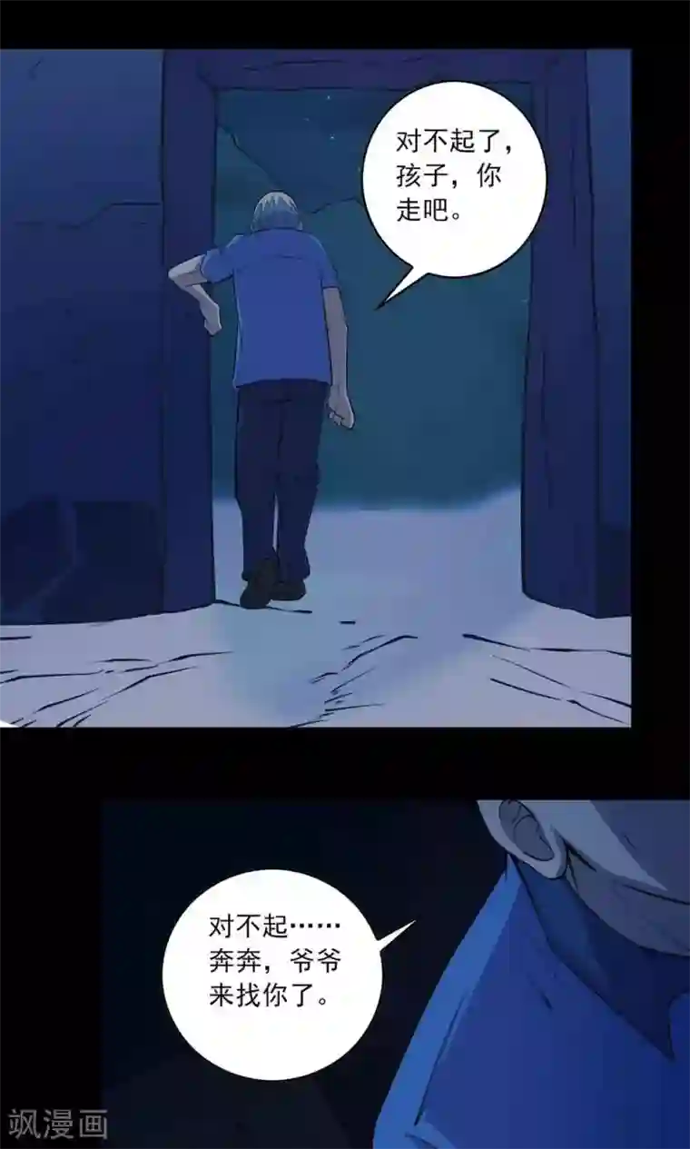 鹏城诡事第51话 老贼