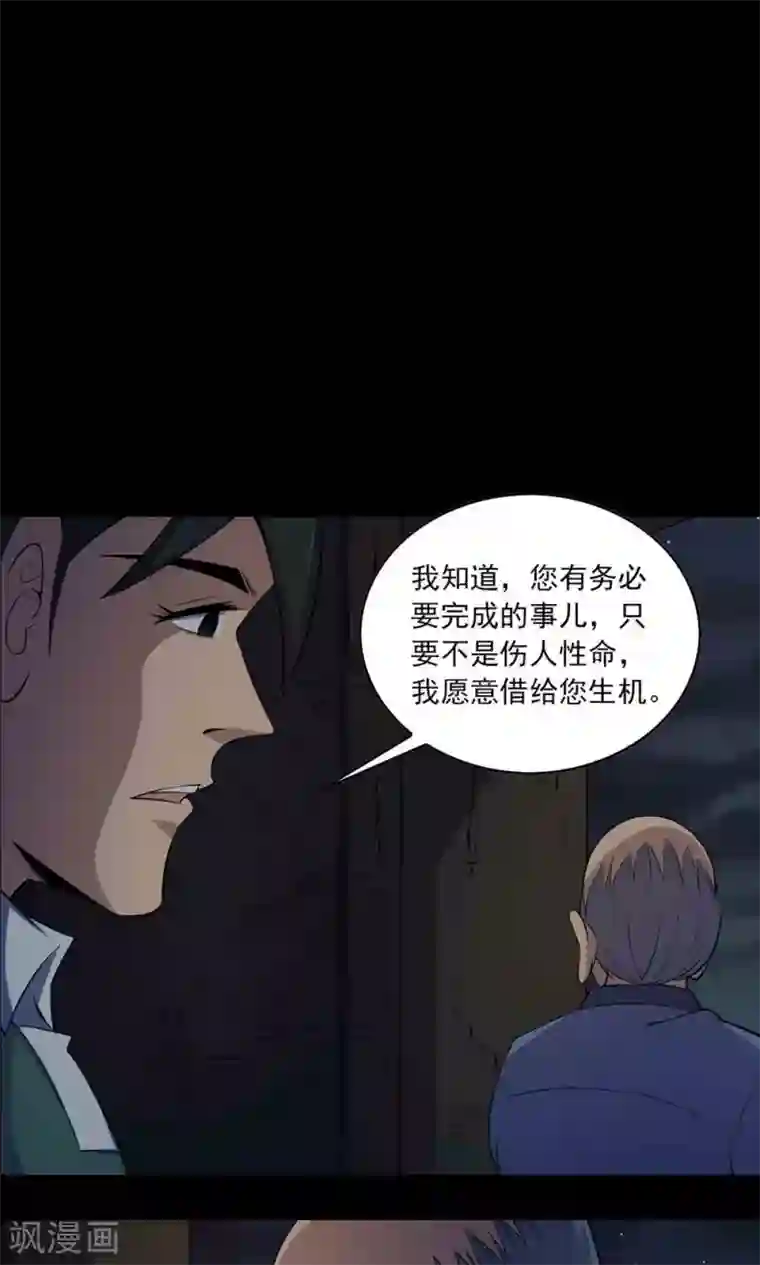 鹏城诡事第51话 老贼
