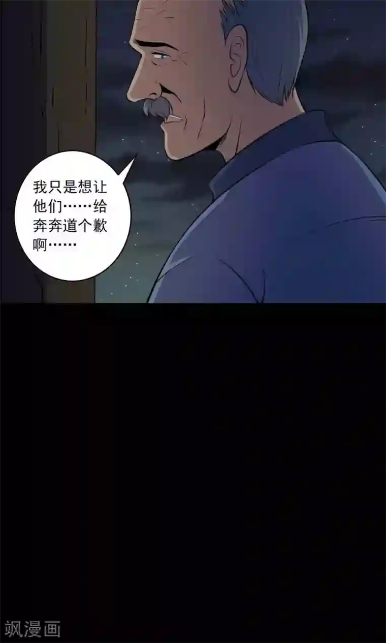 鹏城诡事第51话 老贼