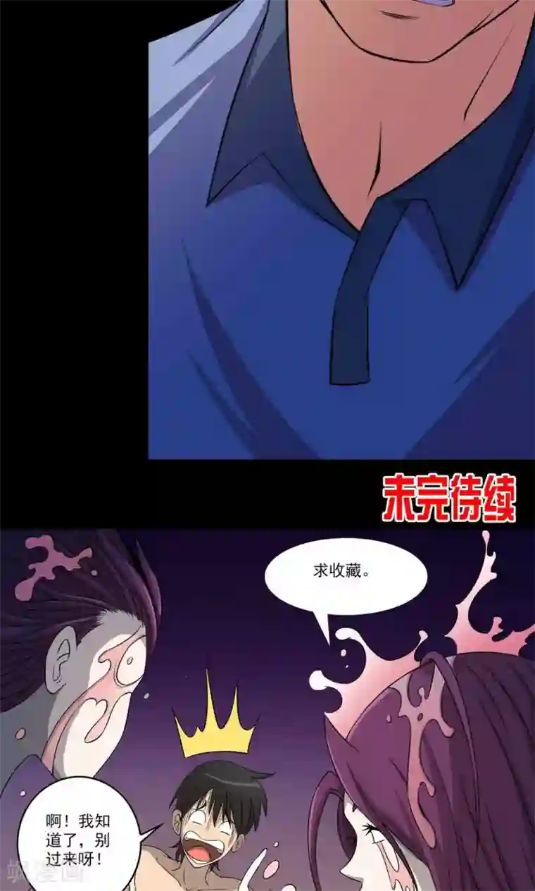 鹏城诡事第51话 老贼