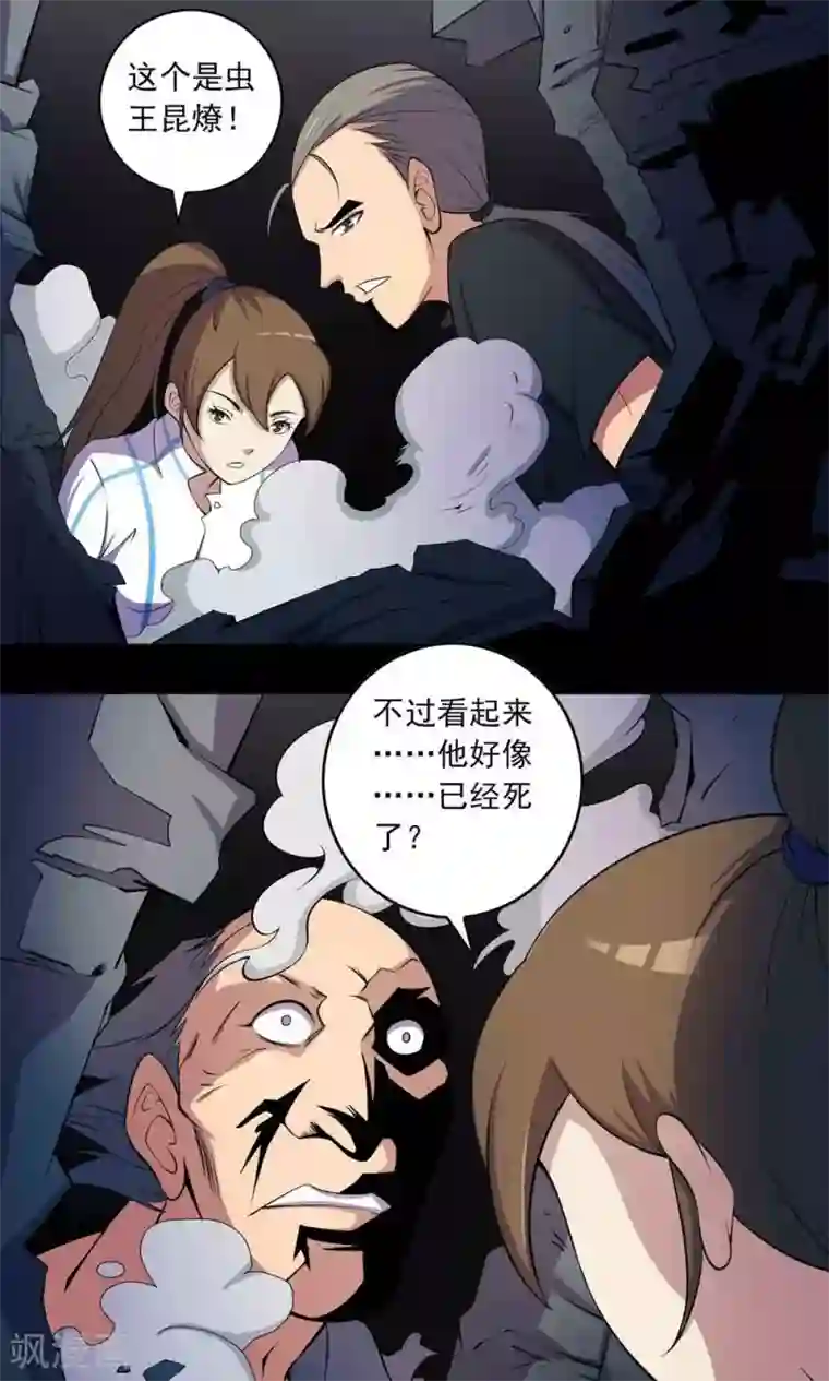 鹏城诡事第51话 老贼