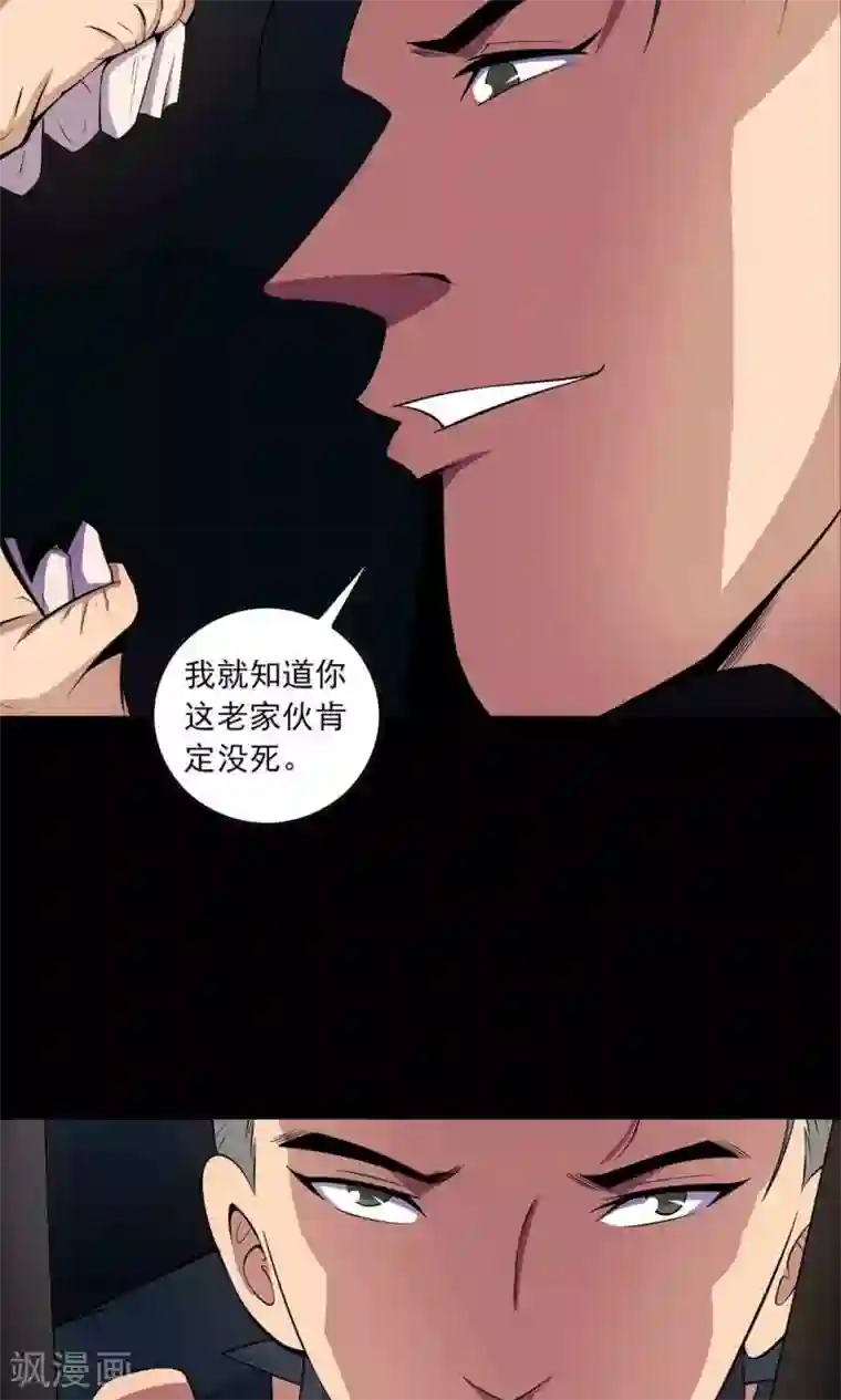 鹏城诡事第51话 老贼