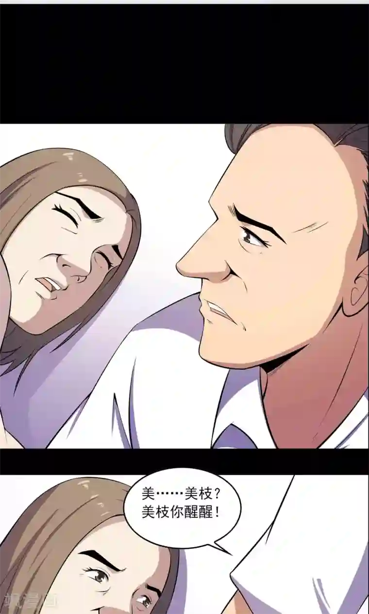 鹏城诡事第52话 感同身受