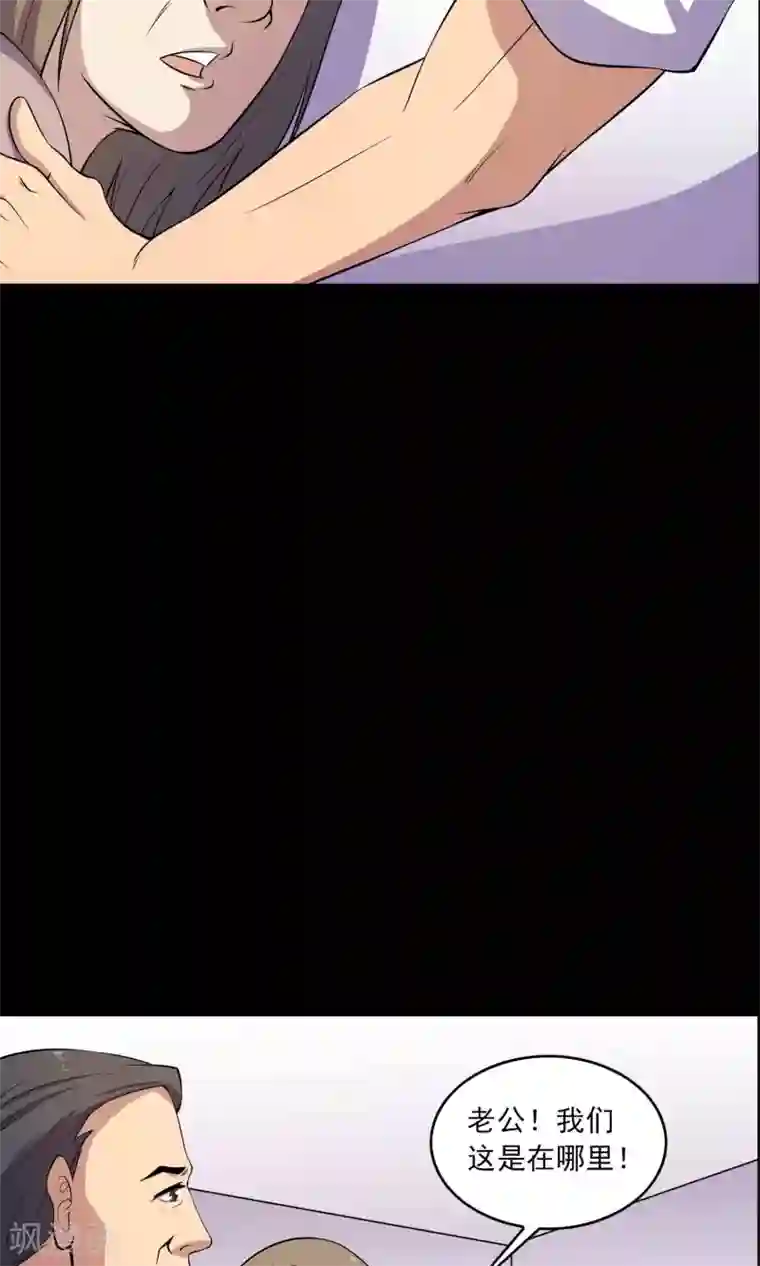 鹏城诡事第52话 感同身受