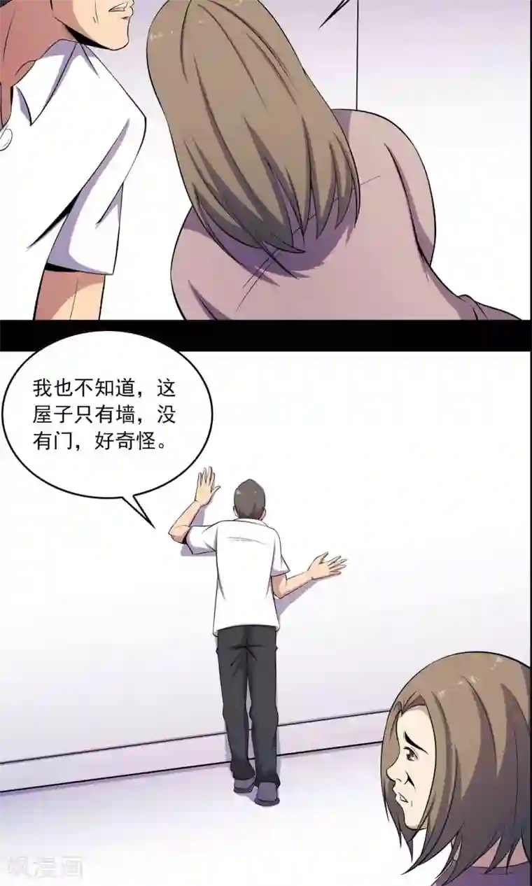 鹏城诡事第52话 感同身受