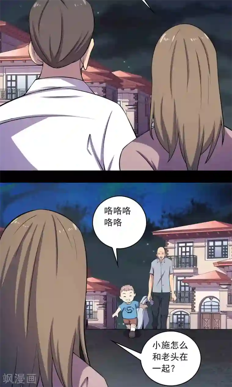 鹏城诡事第52话 感同身受