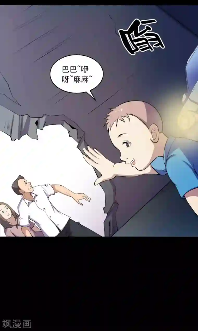 鹏城诡事第52话 感同身受