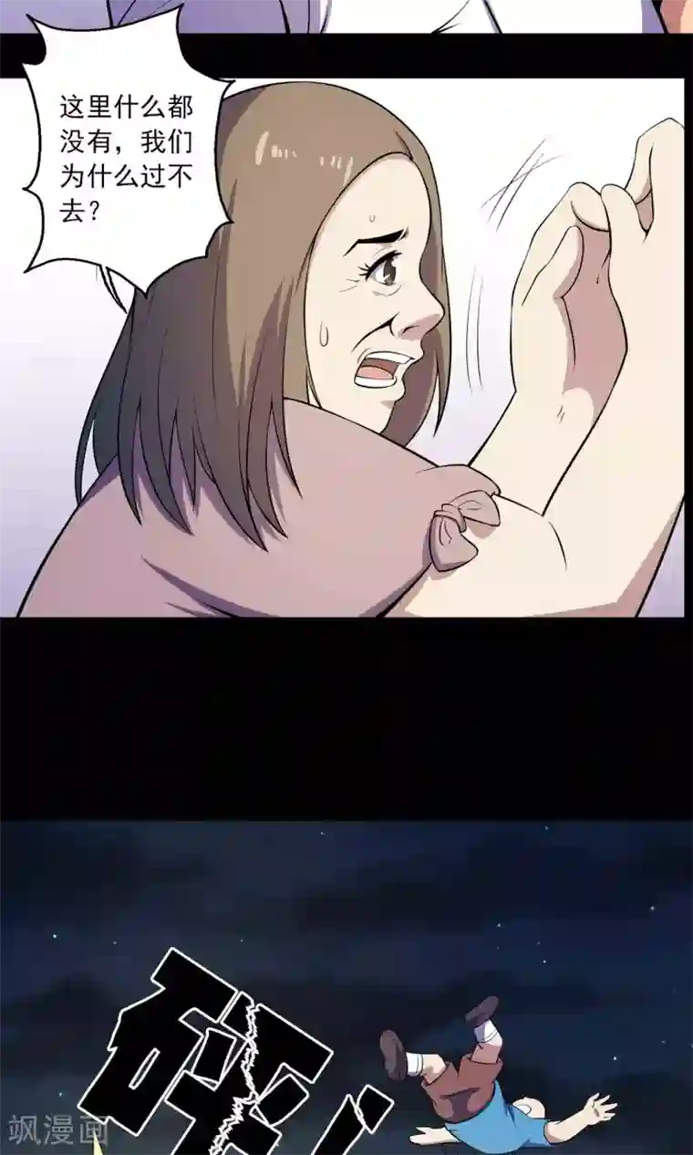 鹏城诡事第52话 感同身受