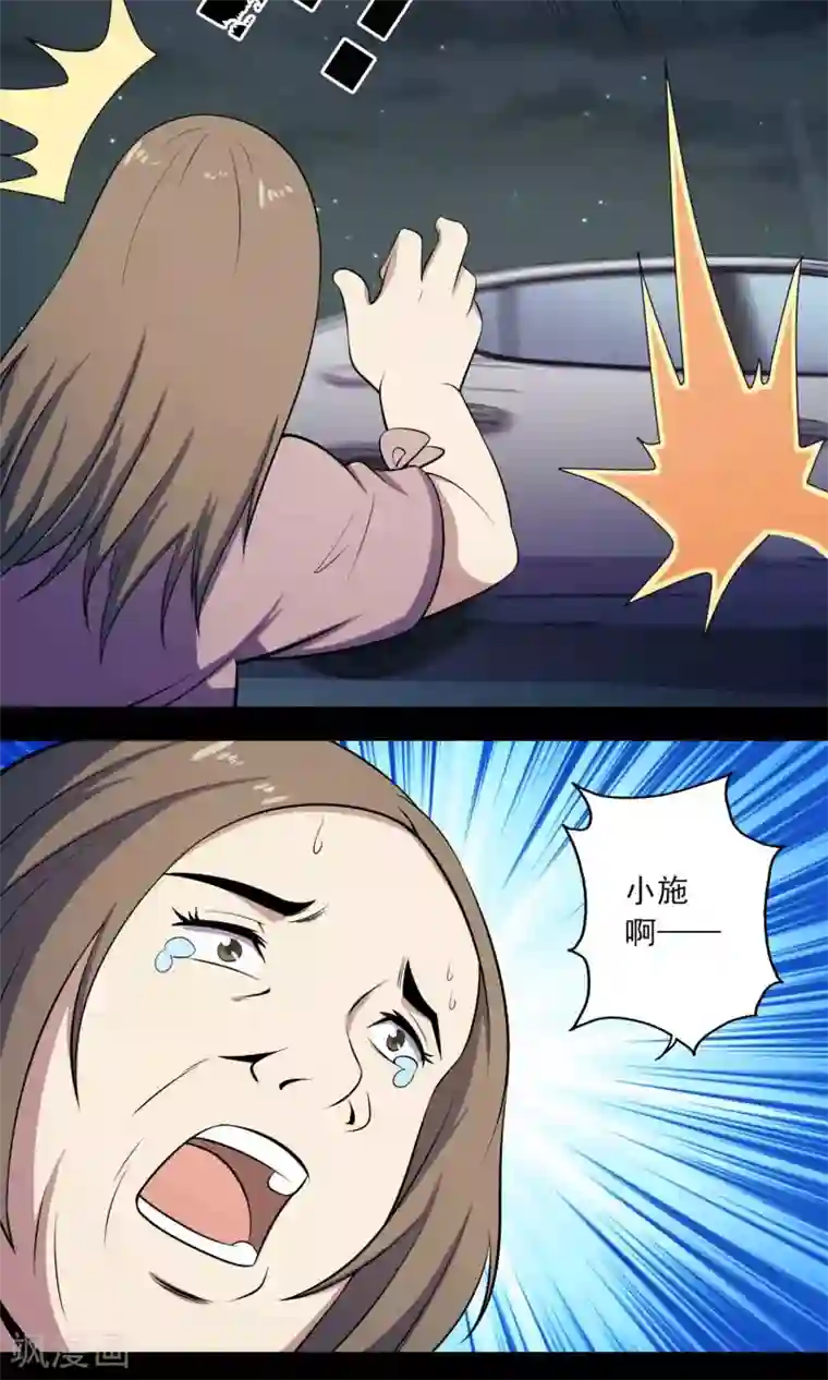 鹏城诡事第52话 感同身受