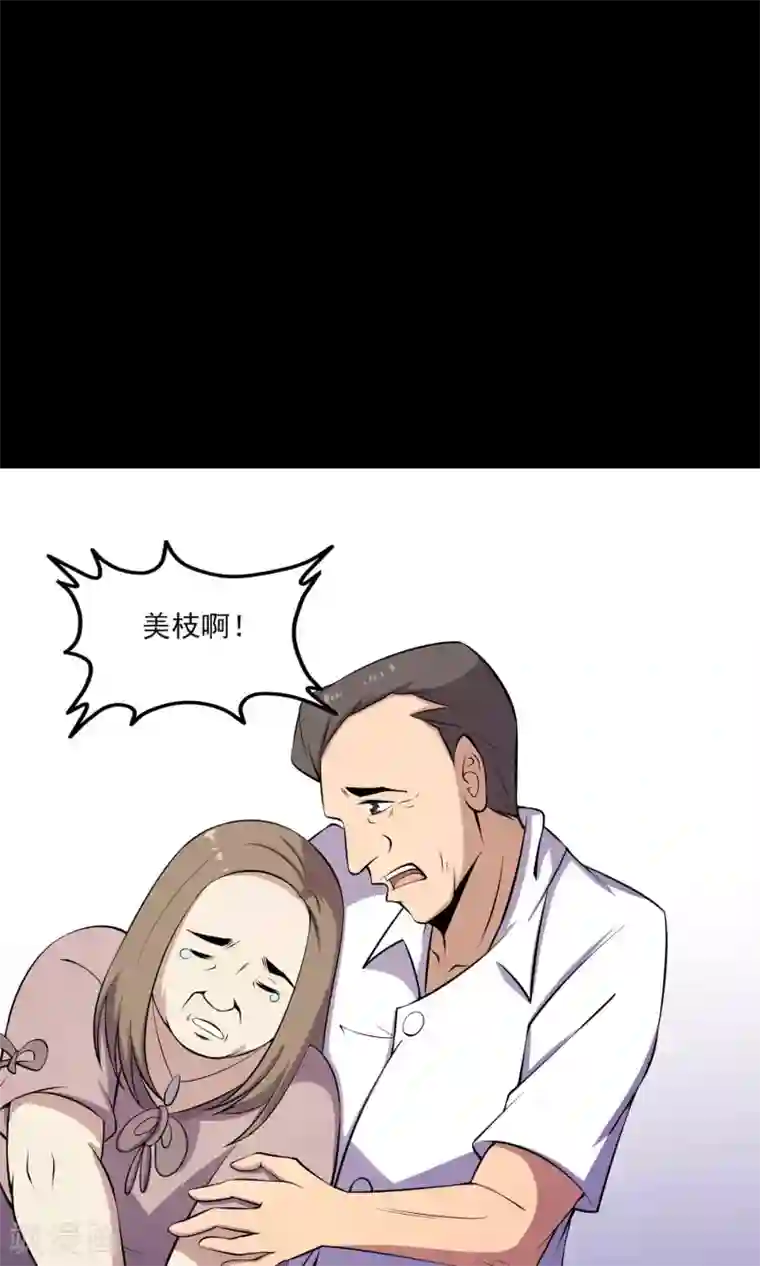 鹏城诡事第52话 感同身受